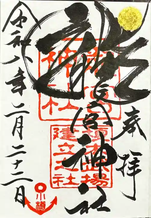 龍宮神社(北海道)