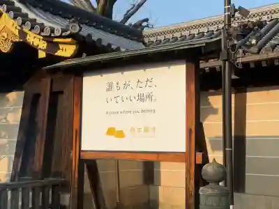 本願寺（西本願寺）の{uncategorized: "未分類", other: "その他", undefined: "問題あり", building: "その他建物", grave: "お墓", sacred_gate: "鳥居", guardian: "狛犬", statue: "像", buddha: "仏像", history: "歴史", nature: "自然", garden: "庭園", animal: "動物", pagoda: "塔", temizu: "手水舎", mountain_gate: "山門・神門", sanctuary: "本殿・本堂", subordinate: "末社・摂社", art: "芸術", scenery: "景色", jizo: "地蔵", ema: "絵馬", goshuin: "御朱印", omikuji: "おみくじ", items: "授与品その他", amulet: "お守り", goshuincho: "御朱印帳", eats: "食事", festival: "お祭り", votive_dance: "神楽", shichigosan: "七五三参", wedding: "結婚式", experience: "体験その他", initially: "初詣", around: "周辺", anti_infection: "感染症対策"}
