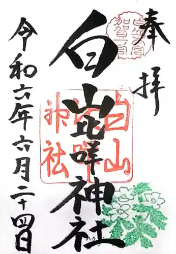 白山比咩神社(石川県)