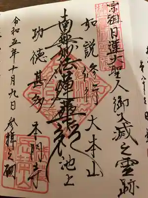 池上本門寺(東京都)