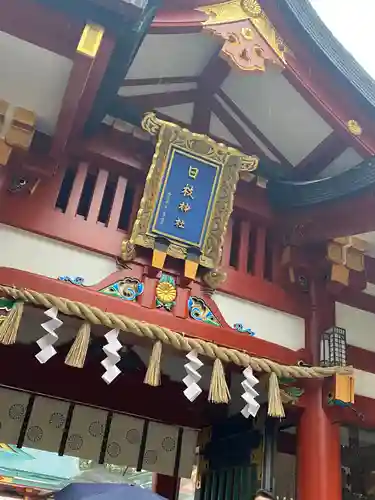 日枝神社の山門