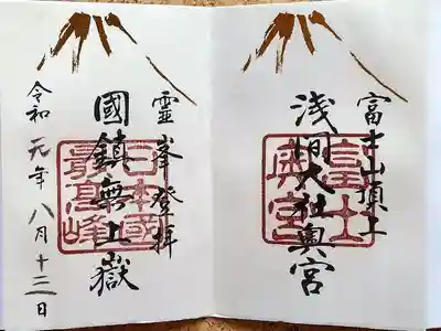 富士山頂上浅間大社奥宮(静岡県)