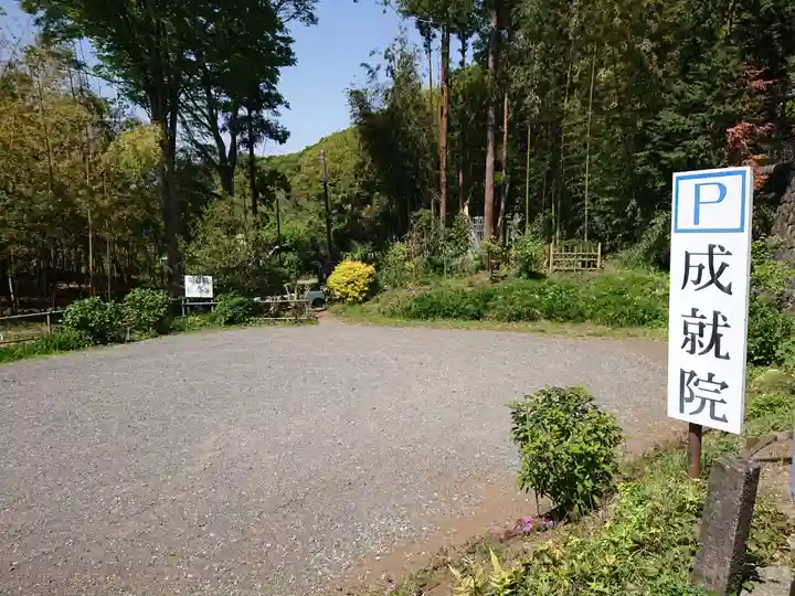 成就院のその他建物