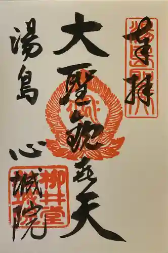 心城院の御朱印
