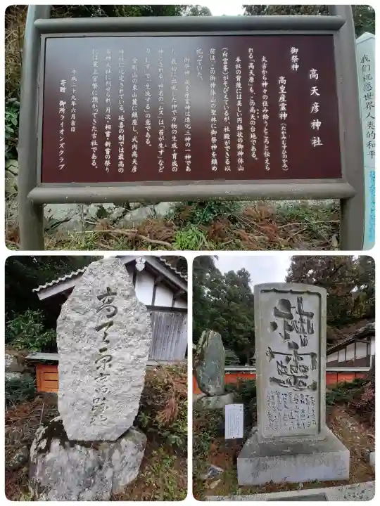 高天彦神社の{uncategorized: "未分類", other: "その他", undefined: "問題あり", building: "その他建物", grave: "お墓", sacred_gate: "鳥居", guardian: "狛犬", statue: "像", buddha: "仏像", history: "歴史", nature: "自然", garden: "庭園", animal: "動物", pagoda: "塔", temizu: "手水舎", mountain_gate: "山門・神門", sanctuary: "本殿・本堂", subordinate: "末社・摂社", art: "芸術", scenery: "景色", jizo: "地蔵", ema: "絵馬", goshuin: "御朱印", omikuji: "おみくじ", items: "授与品その他", amulet: "お守り", goshuincho: "御朱印帳", eats: "食事", festival: "お祭り", votive_dance: "神楽", shichigosan: "七五三参", wedding: "結婚式", experience: "体験その他", initially: "初詣", around: "周辺", anti_infection: "感染症対策"}
