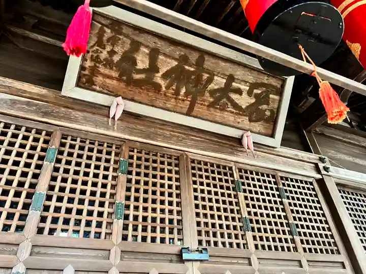 岡太神社の本殿・本堂