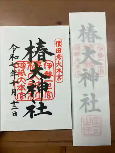 椿大神社(三重県)