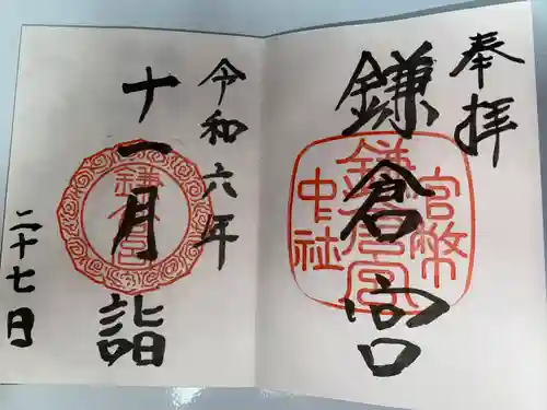 鎌倉宮(神奈川県)