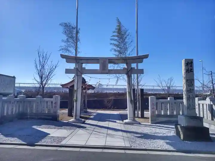 飯塚冨士神社の鳥居