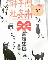 櫻井子安神社(千葉県)