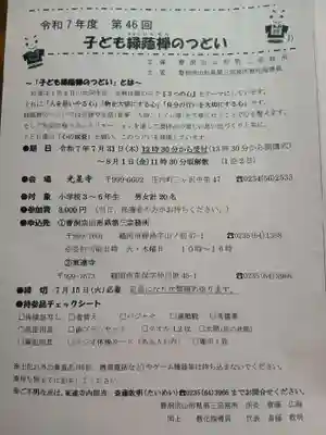 白狐山光星寺(山形県)