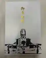 百里神社の御朱印帳