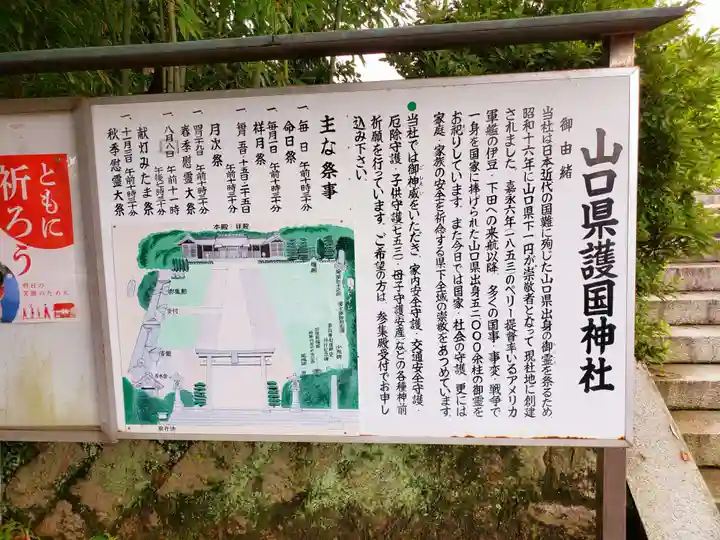 山口縣護國神社(山口県)