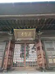 應賀寺の本殿