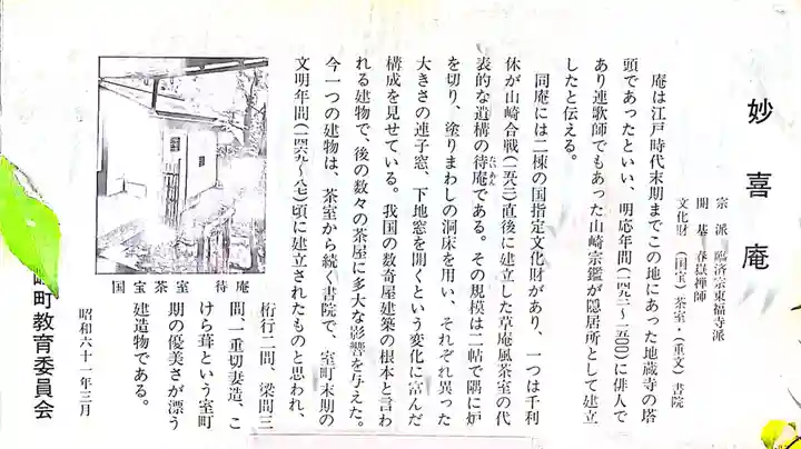 妙喜庵の御朱印