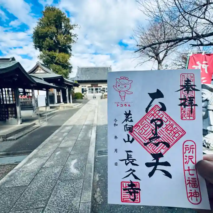 長久寺(埼玉県)