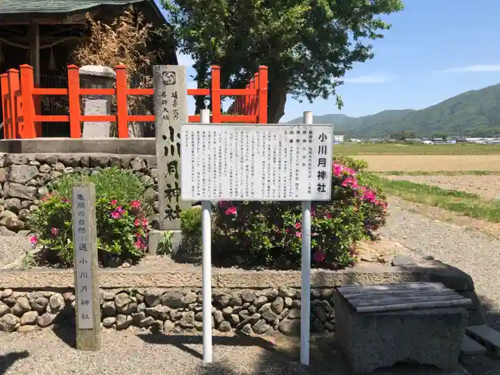 小川月神社のその他建物