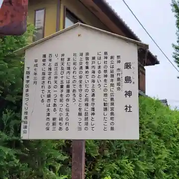 巖島神社(滋賀県)