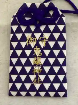 鬼鎮神社(埼玉県)