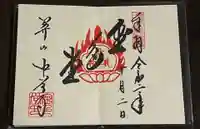 中尊寺金色堂の御朱印