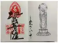 性海寺の御朱印