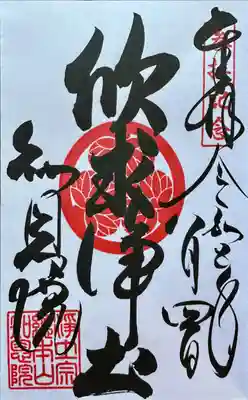 欣求浄土ごんぐじょうど（期間限定）