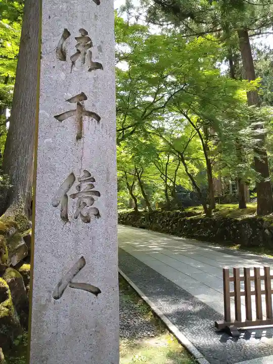永平寺(福井県)