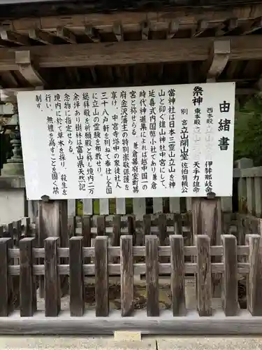 雄山神社中宮祈願殿(富山県)