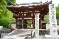 岡寺(龍蓋寺)(奈良県)