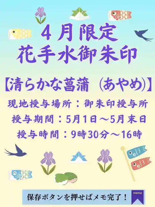埼玉厄除け開運大師・龍泉寺(切り絵御朱印発祥の寺)の御朱印