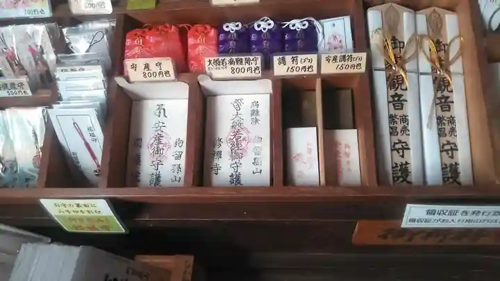 修禅寺の授与品その他