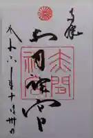 赤間神宮(山口県)