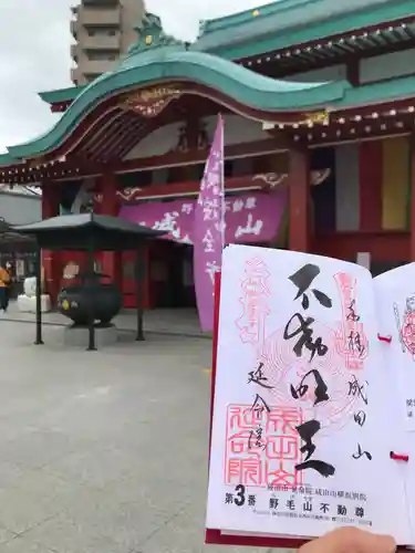 成田山横浜別院延命院の御朱印