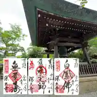 深大寺の御朱印