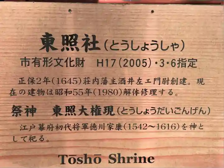 羽黒山東照社(山形県)