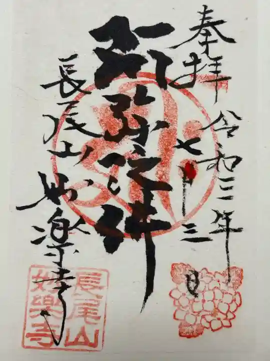 妙楽寺(神奈川県)