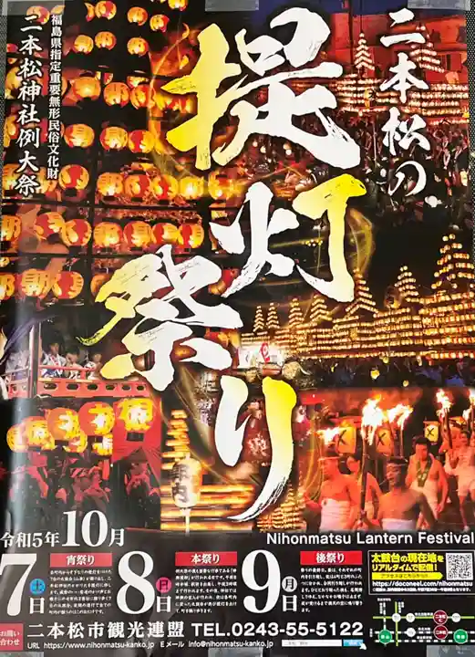 二本松神社(福島県)