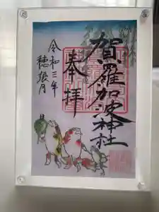 賀羅加波神社の御朱印 2021年08月01日(日)〜(2021年07月26日(月) 10時28分10秒投稿)