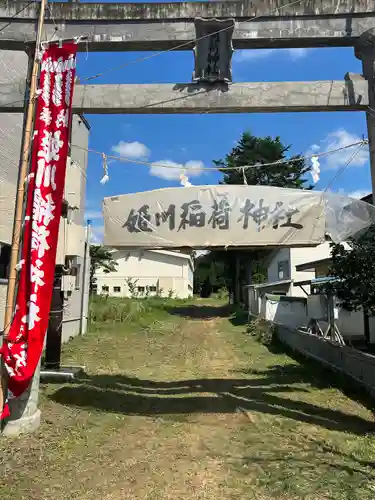 姫川稲荷神社の鳥居