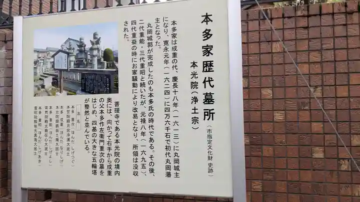 本光院(福井県)