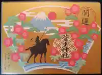 菅生神社の御朱印