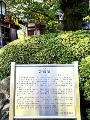 金藏院(東京都)