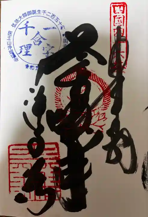 浄瑠璃寺(愛媛県)