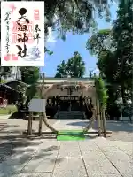 下神明天祖神社(東京都)