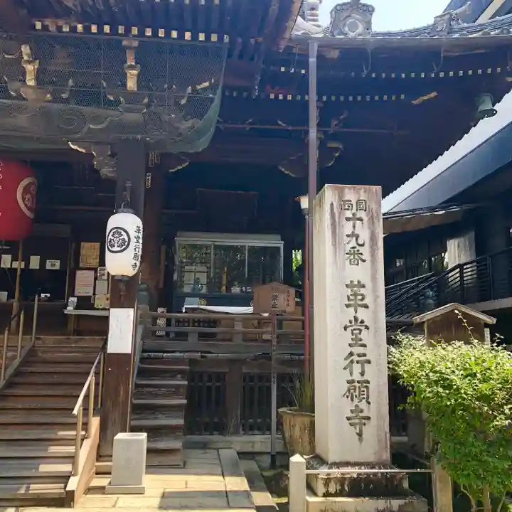 行願寺(革堂)(京都府)