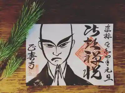 法喜禅悦　１月限定