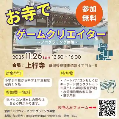 上行寺(静岡県)