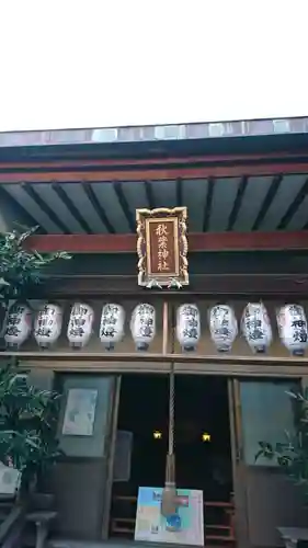 秋葉神社の本殿