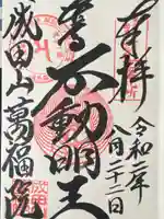 成田山 萬福院(愛知県)