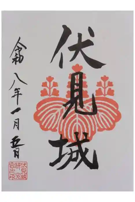 桃山天満宮の御朱印